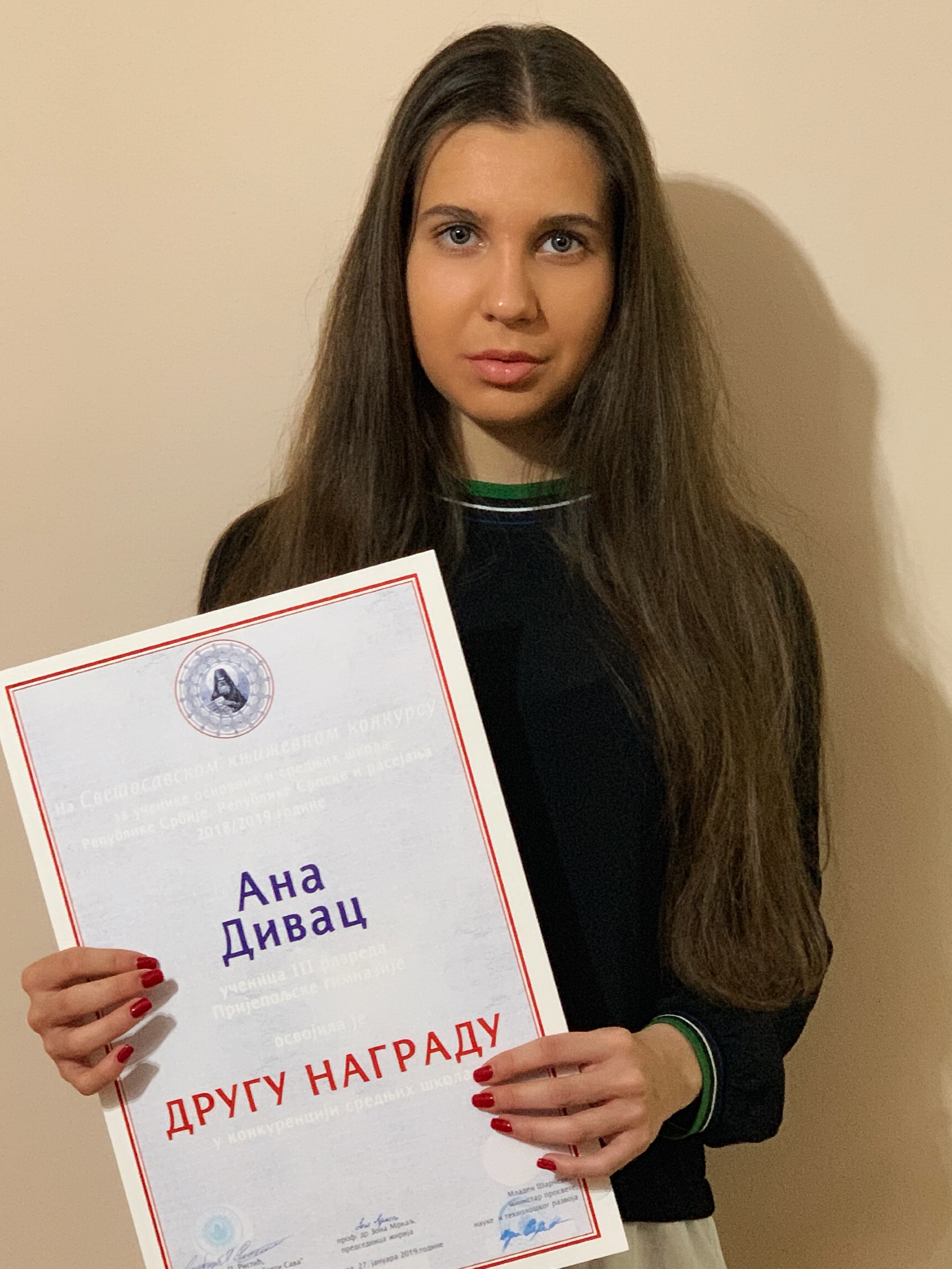 АНА ДИВАЦ